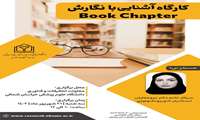 کارگاه آشنایی با نگارش book chapter برگزار می شود